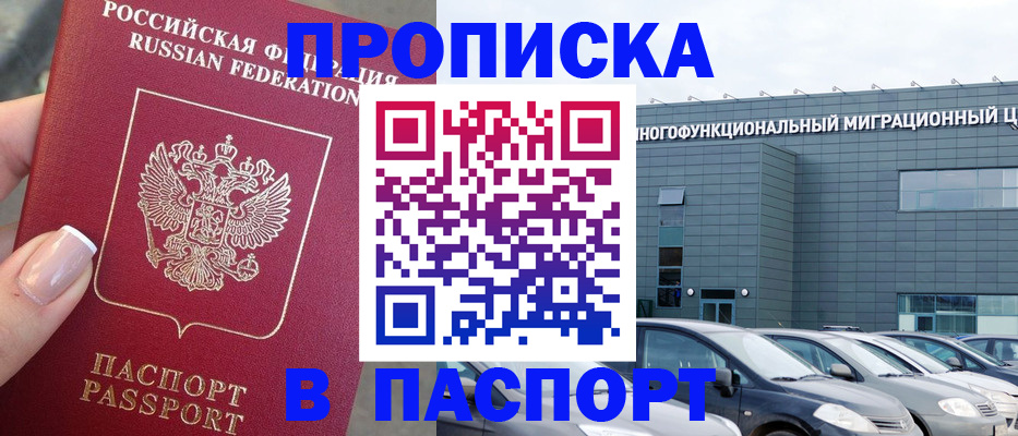 прописка для школы в Дальнереченске