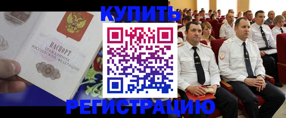 прописка для кредита в Дальнереченске