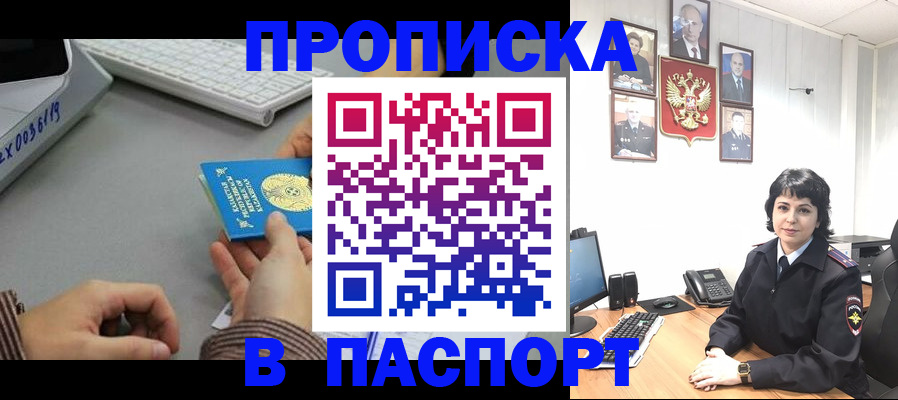 прописка в Дальнереченске